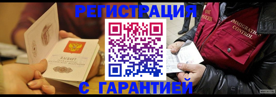 временная регистрация гарантия в Коми